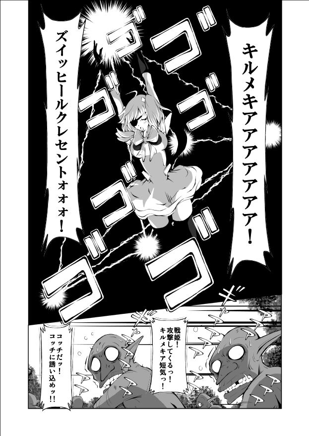 Youma Senki ~ Kokuyouki Kirumekia ~ page 3 full