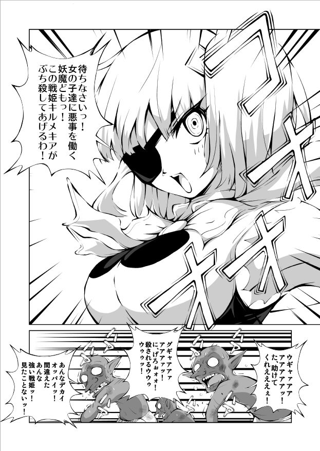 Youma Senki ~ Kokuyouki Kirumekia ~ page 4 full