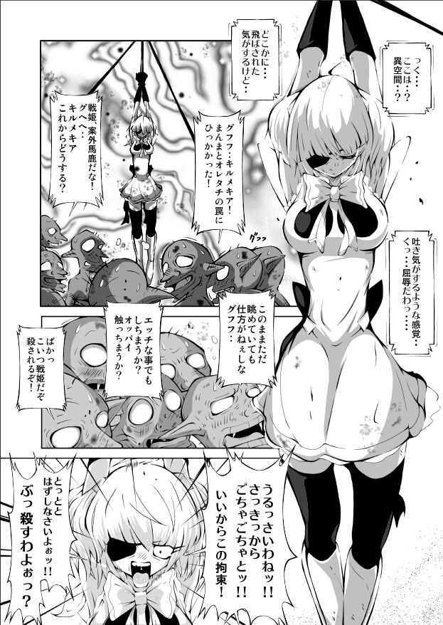 Youma Senki ~ Kokuyouki Kirumekia ~ page 6 full