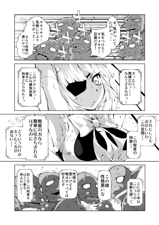 Youma Senki ~ Kokuyouki Kirumekia ~ page 7 full