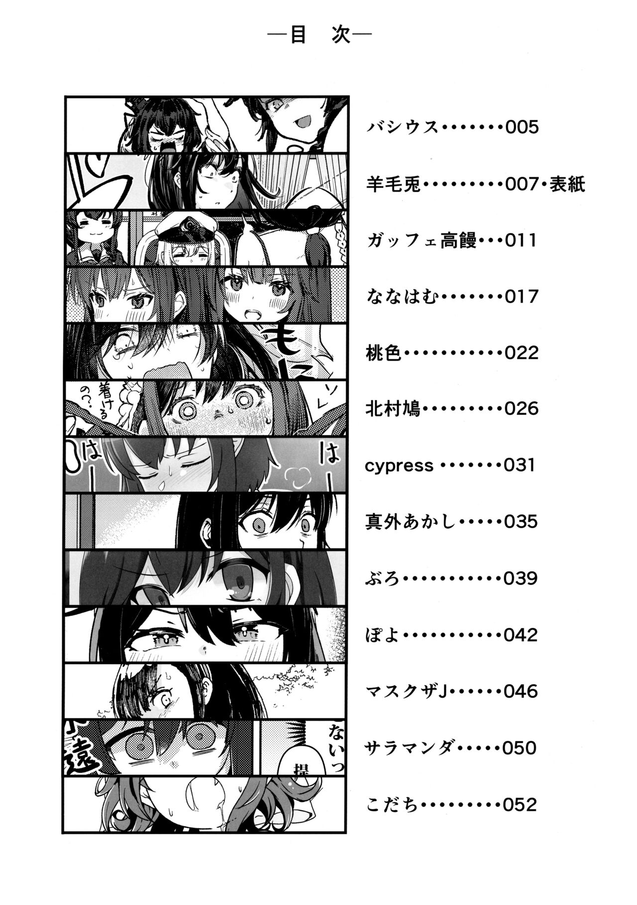 Yamashiro Choi Echi Goudou page 4 full