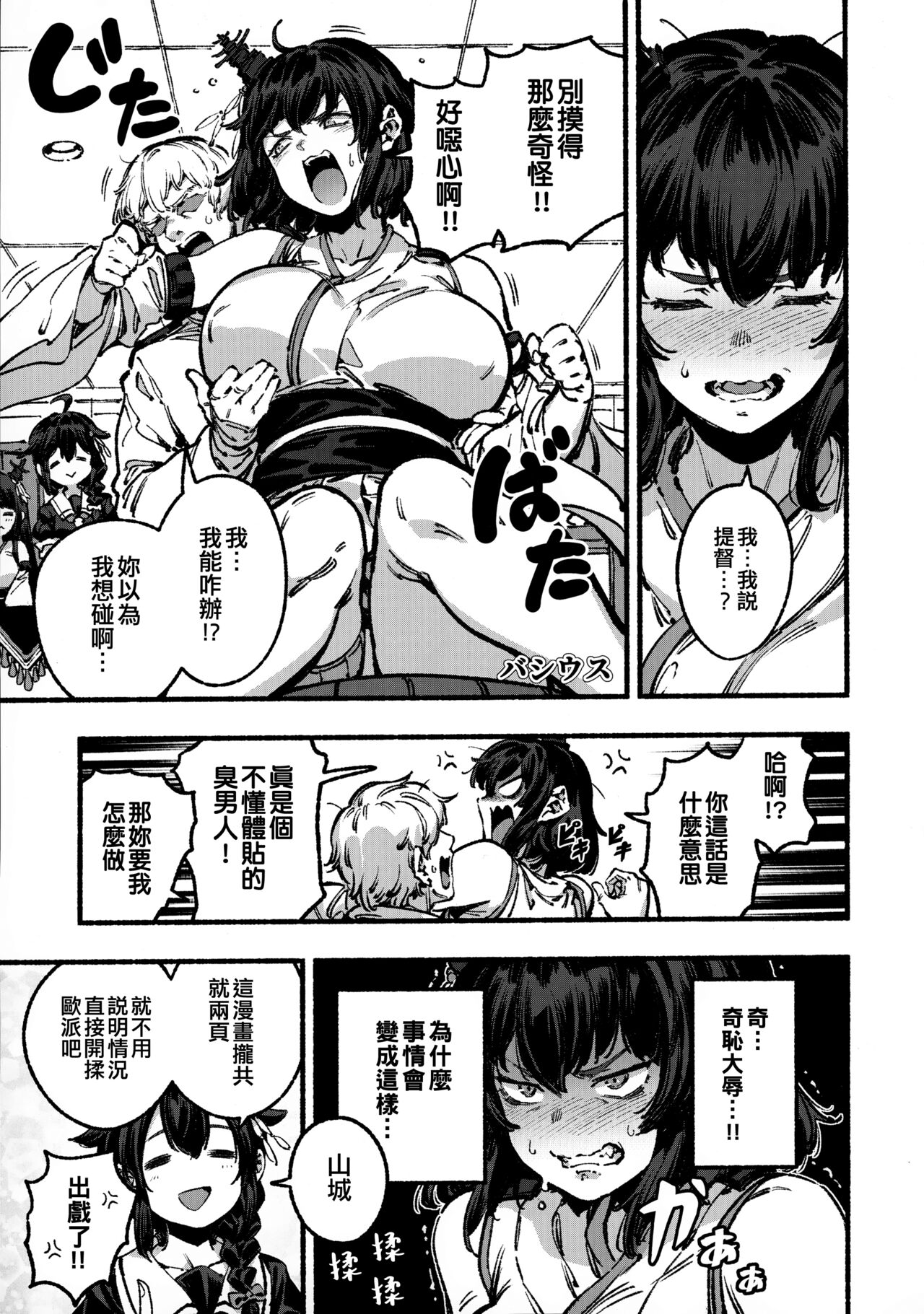 Yamashiro Choi Echi Goudou page 5 full