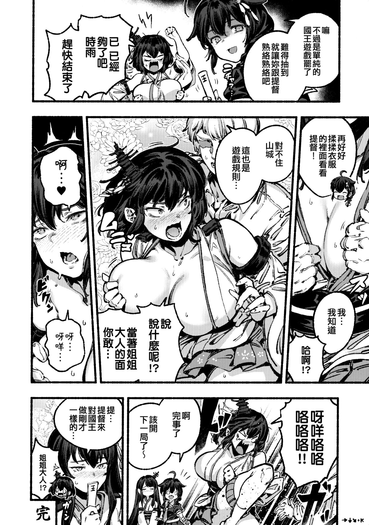 Yamashiro Choi Echi Goudou page 6 full