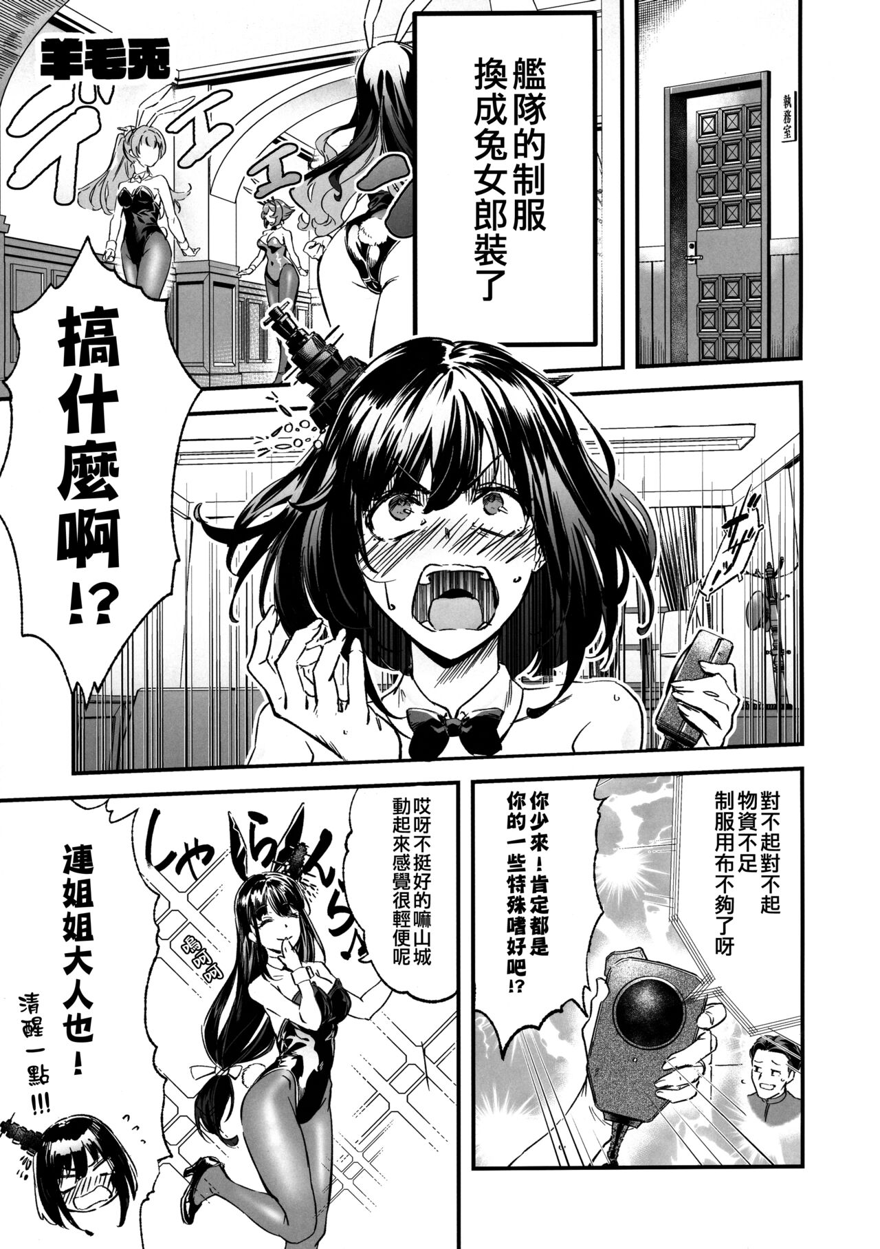 Yamashiro Choi Echi Goudou page 7 full
