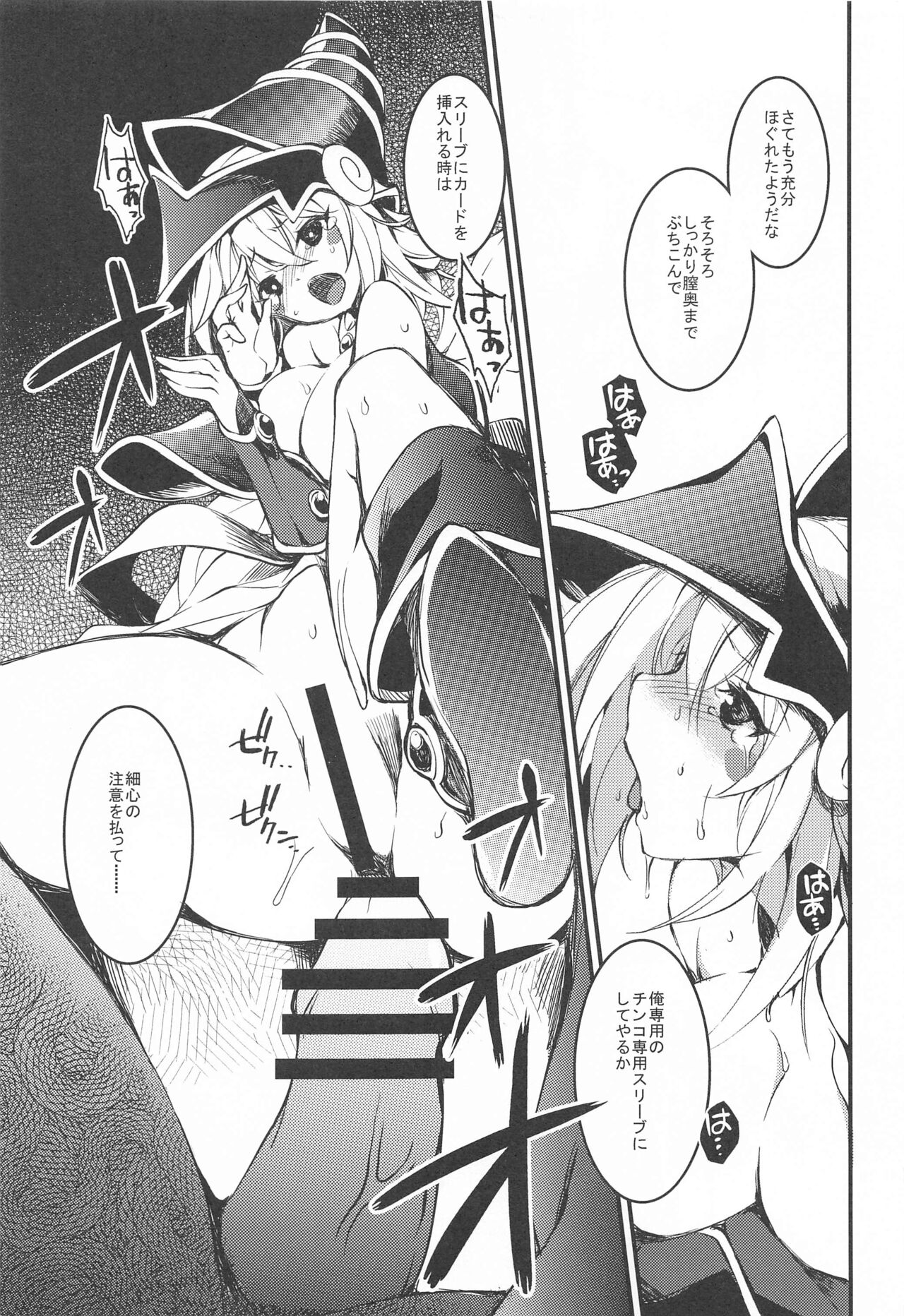 Black Magician Girl Ryoujoku Yuugi page 8 full