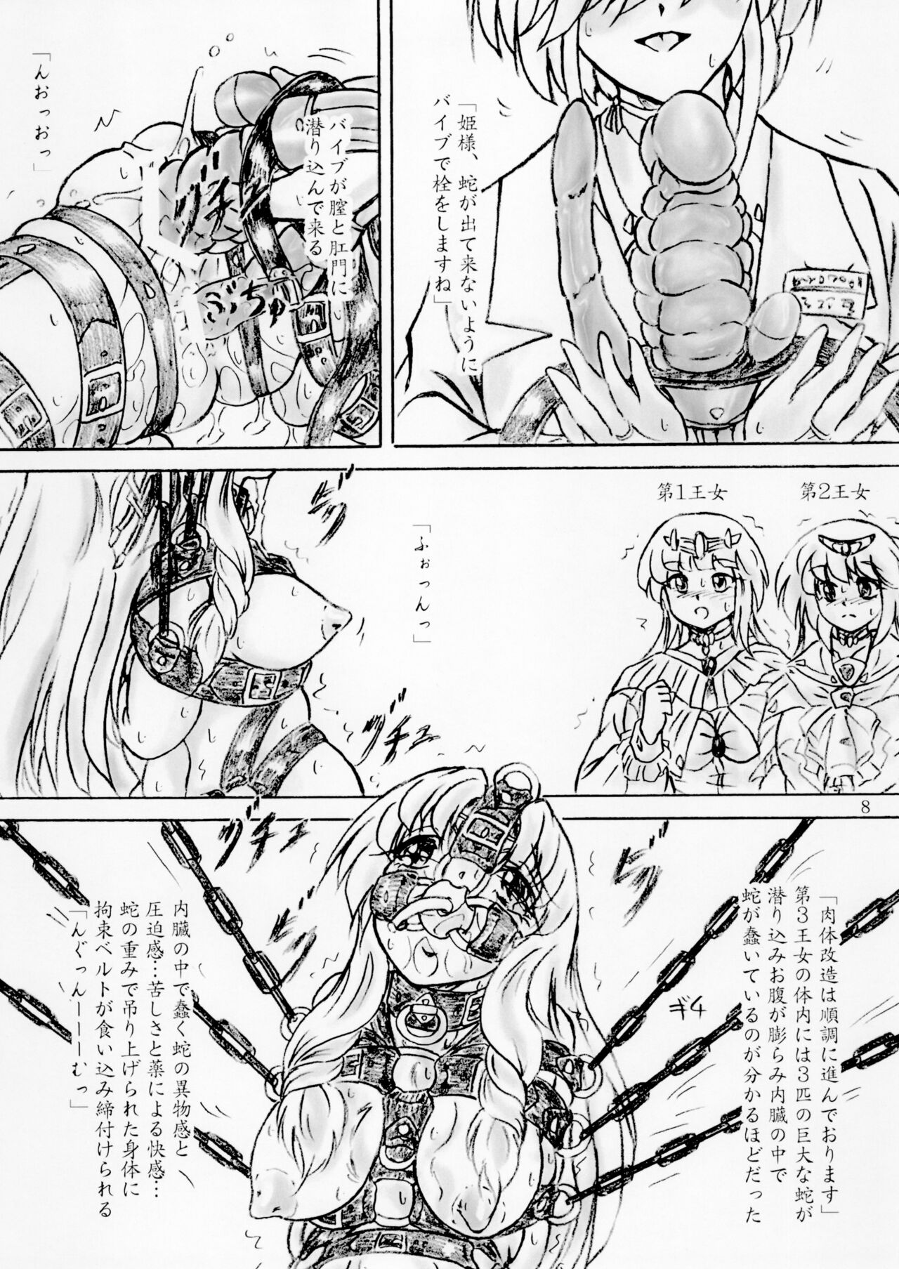 Yatsu ￮ no kuni no hime no yomeiri page 8 full