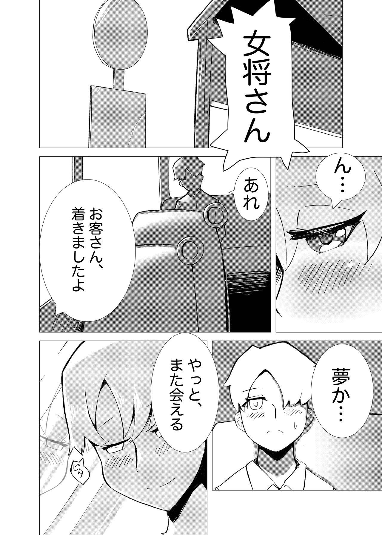 Hana Kagerou page 5 full