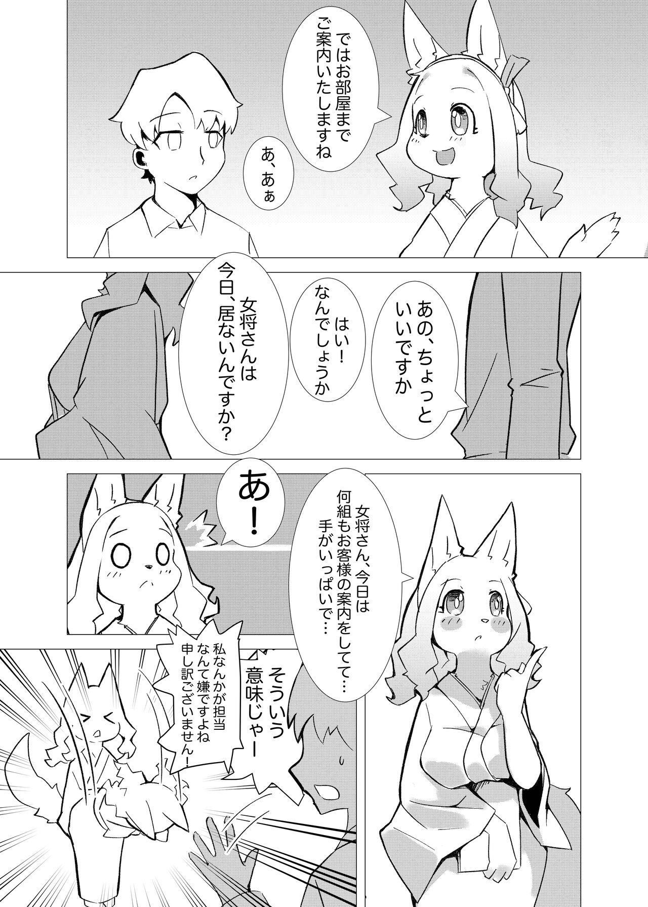 Hana Kagerou page 8 full
