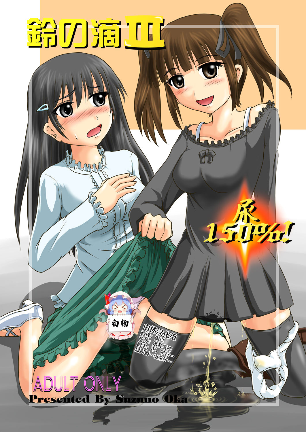 Suzu no Shitatari III page 1 full