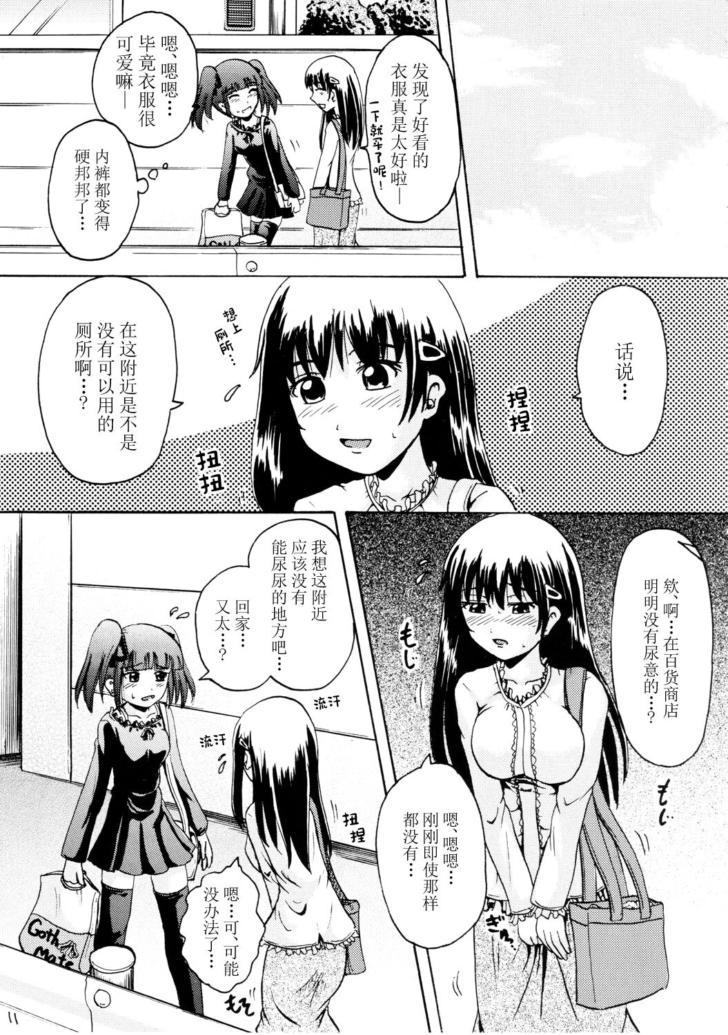 Suzu no Shitatari III page 10 full