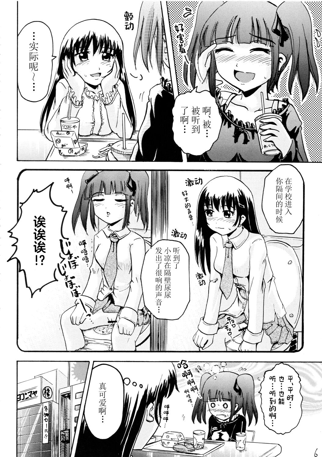 Suzu no Shitatari III page 5 full