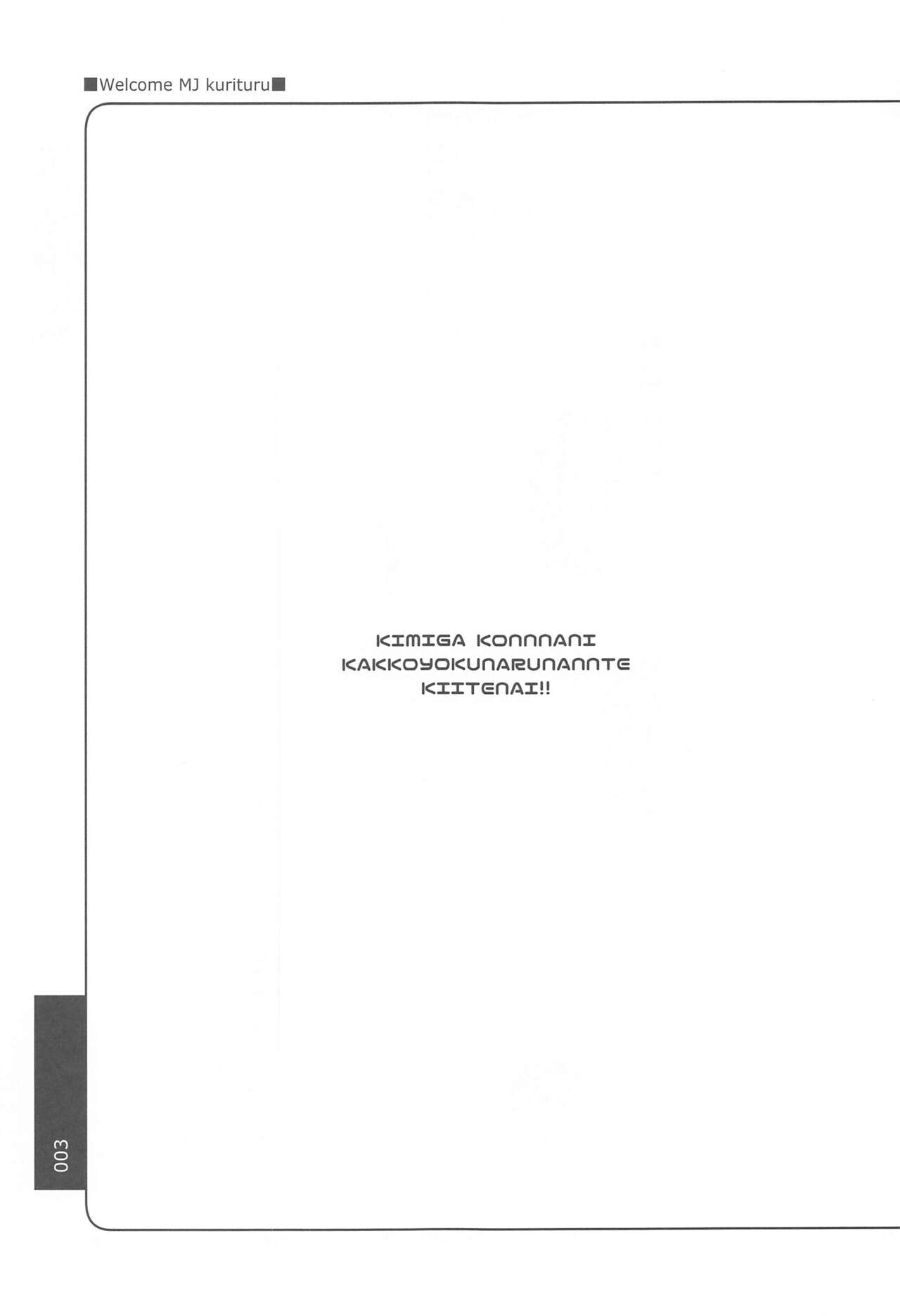 kimigakonnanikakkoyokunarunantekiitenai！ page 2 full