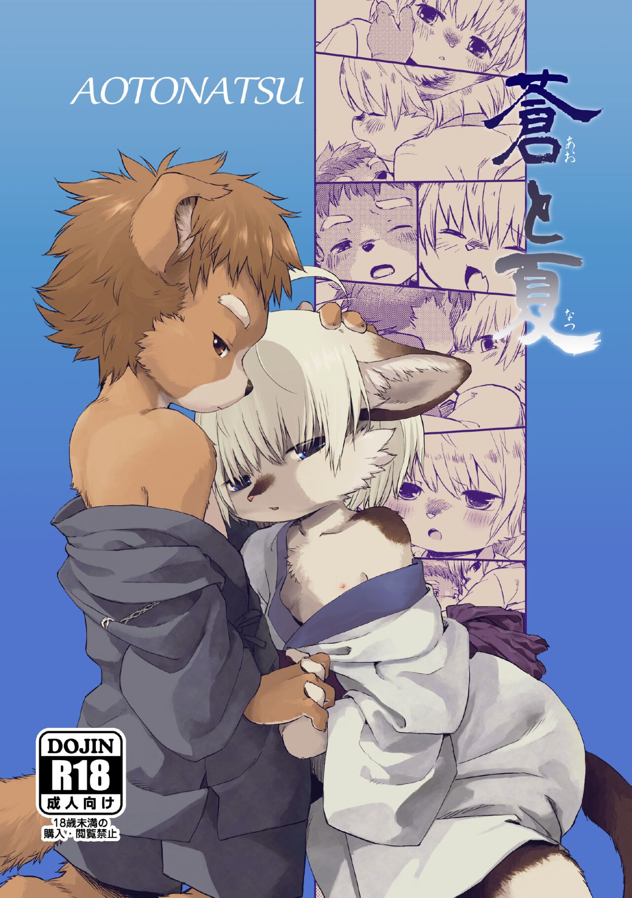 soratonatsu page 1 full