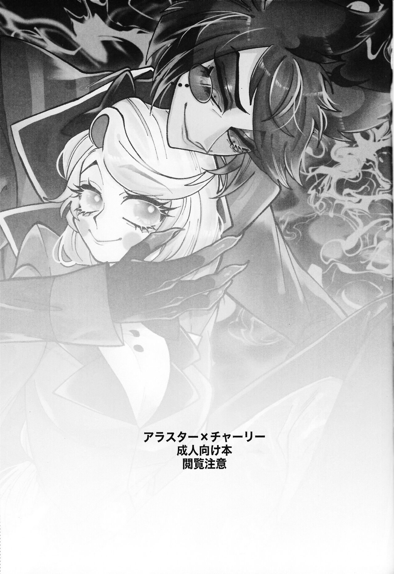 Yoku ni mushibama reru nikukai o kami wa togameru ka? page 2 full