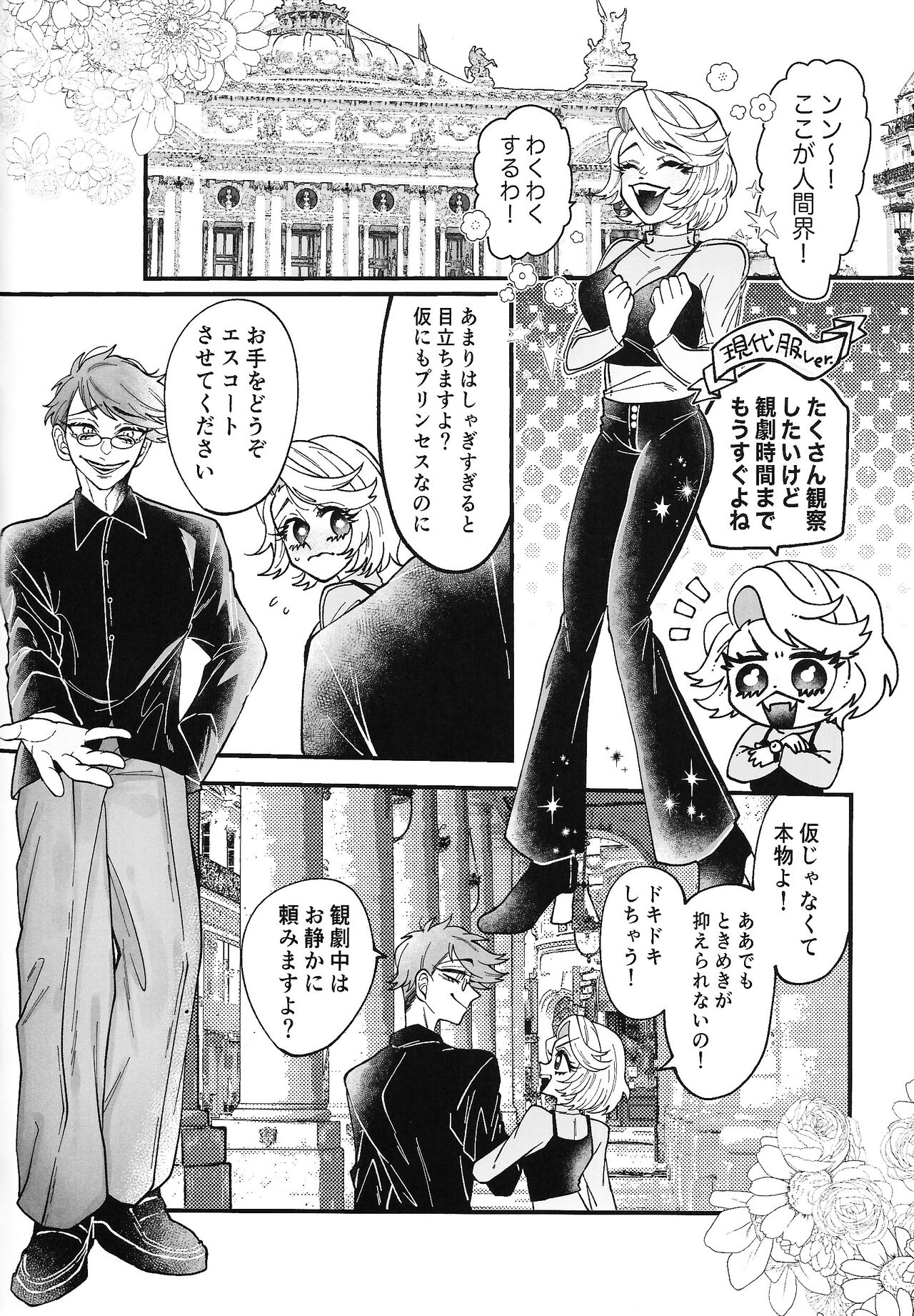 Yoku ni mushibama reru nikukai o kami wa togameru ka? page 5 full