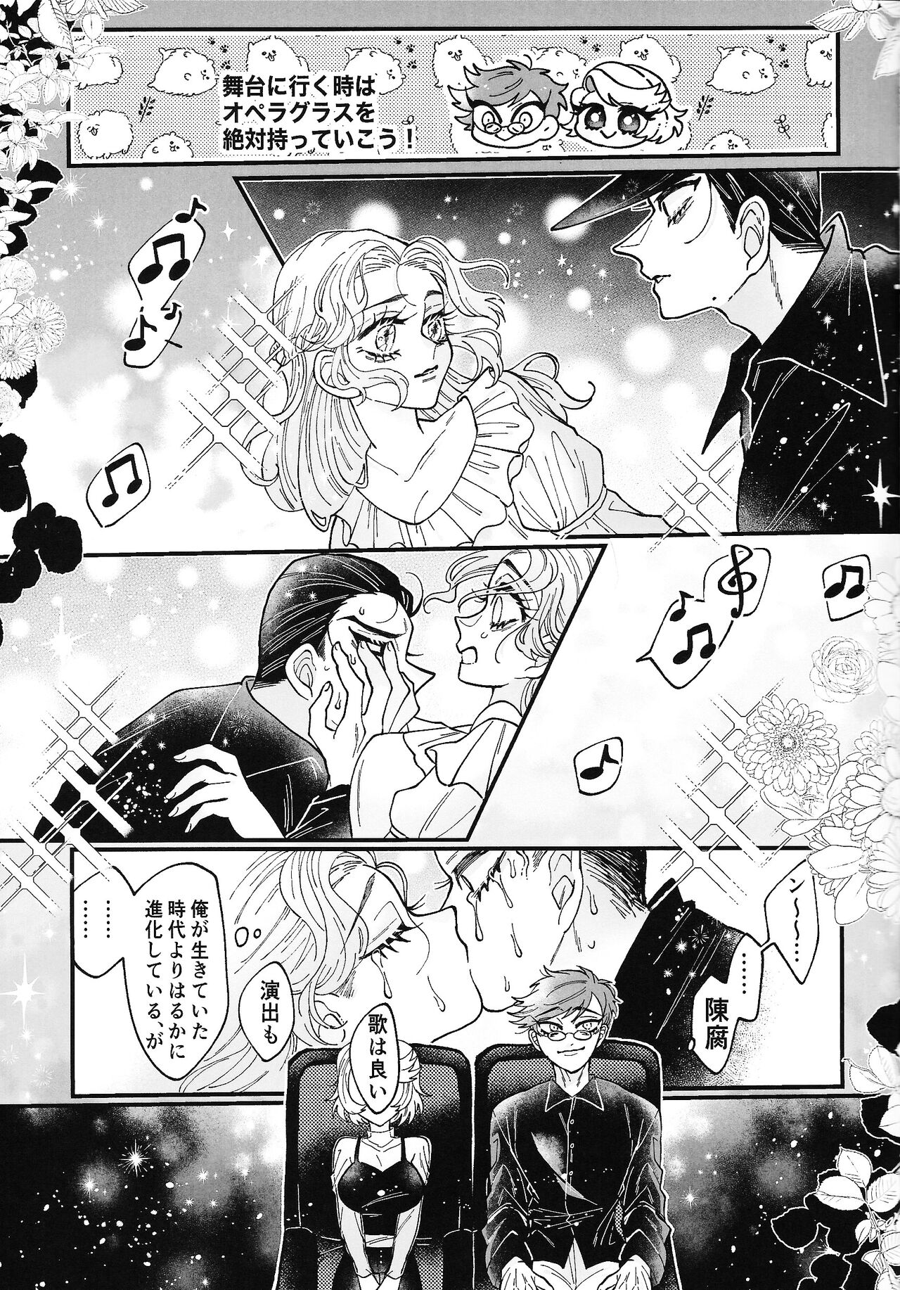 Yoku ni mushibama reru nikukai o kami wa togameru ka? page 6 full