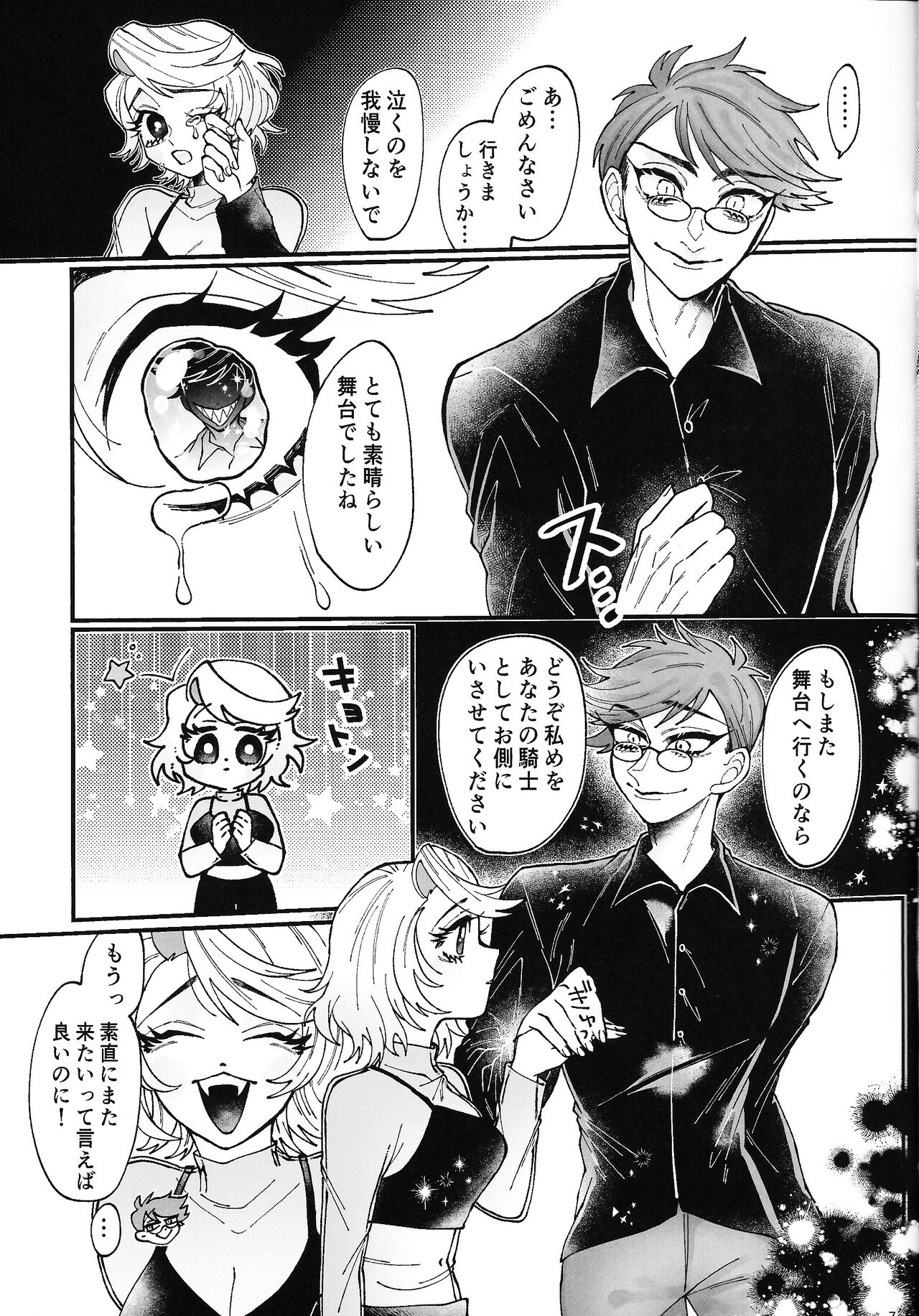 Yoku ni mushibama reru nikukai o kami wa togameru ka? page 8 full