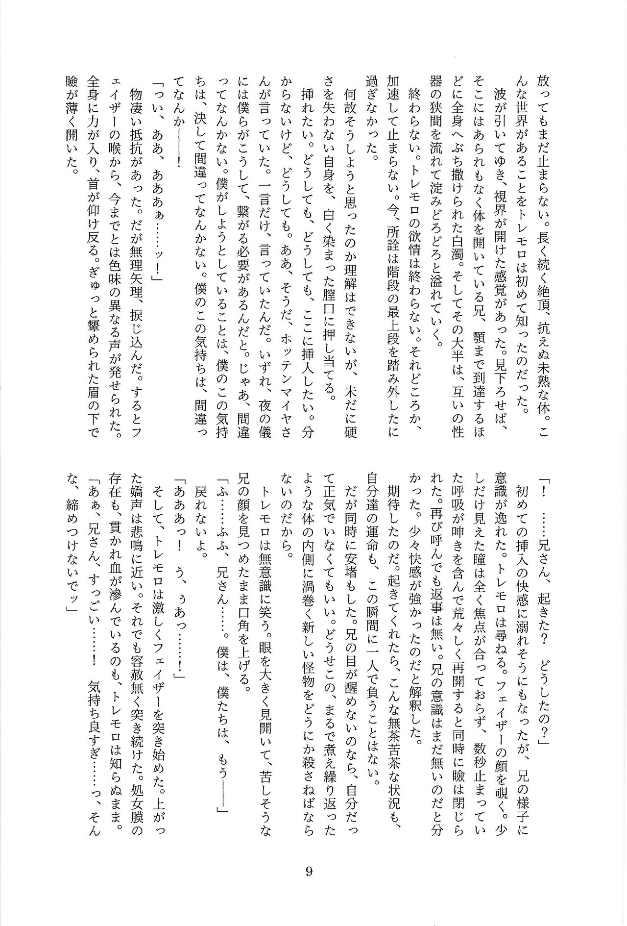 Chi no suiso page 10 full