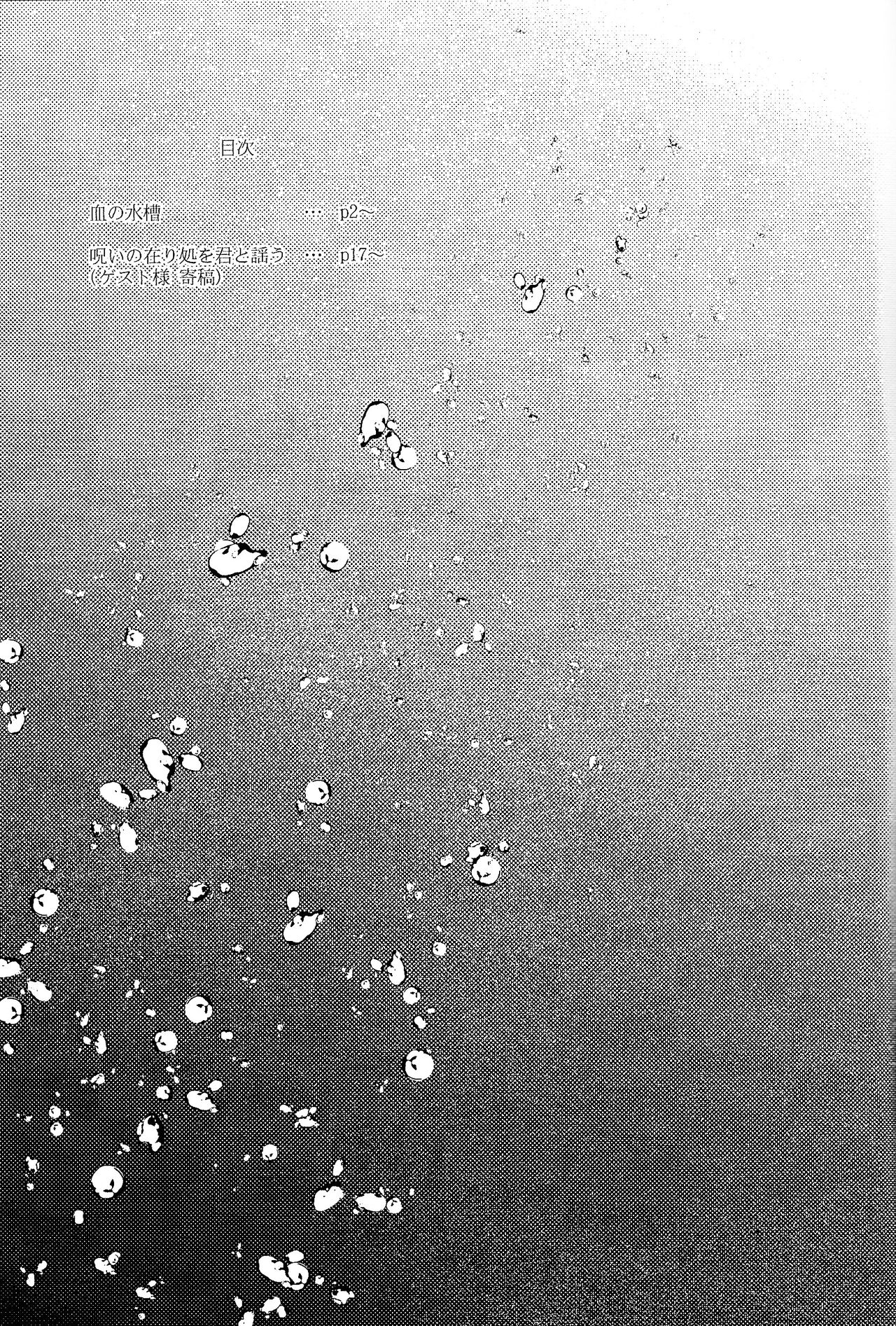 Chi no suiso page 2 full