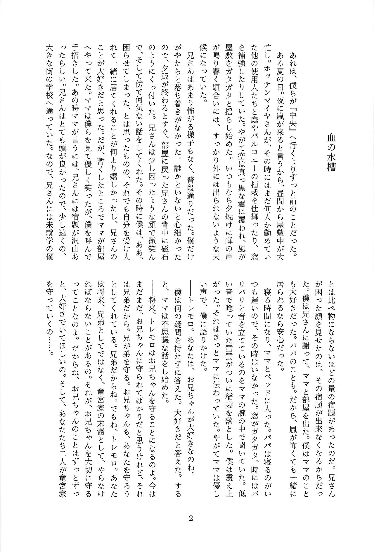 Chi no suiso page 3 full