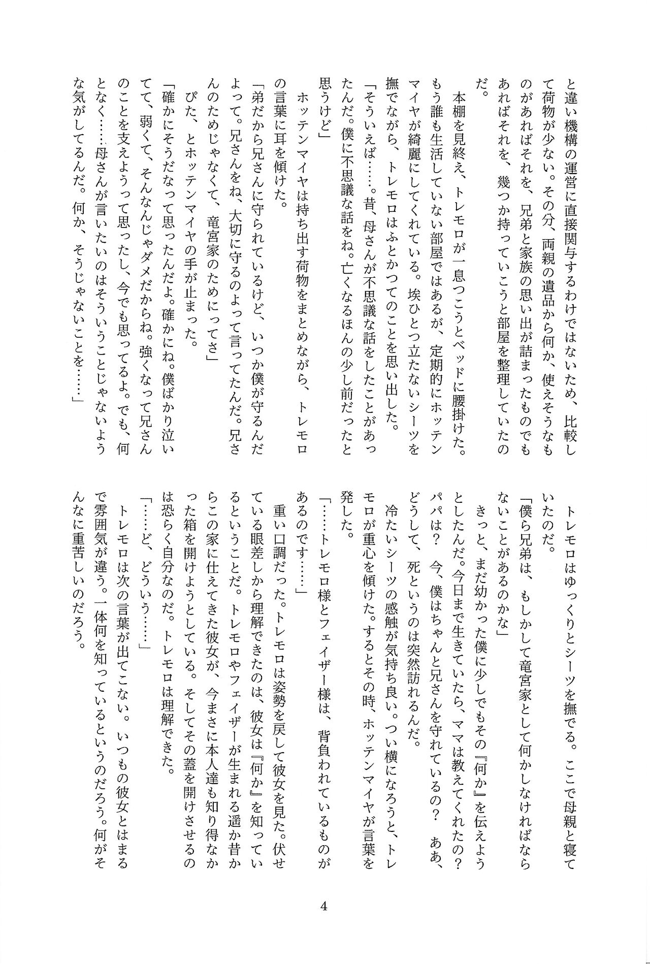 Chi no suiso page 5 full