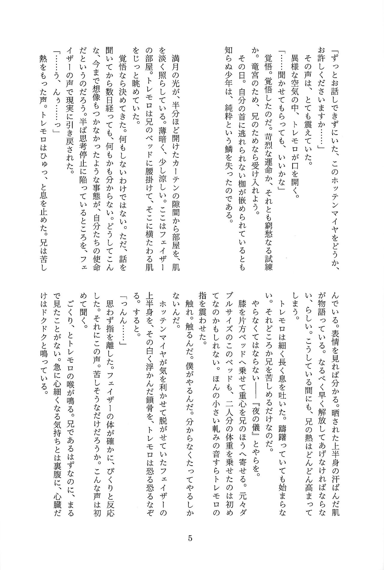 Chi no suiso page 6 full