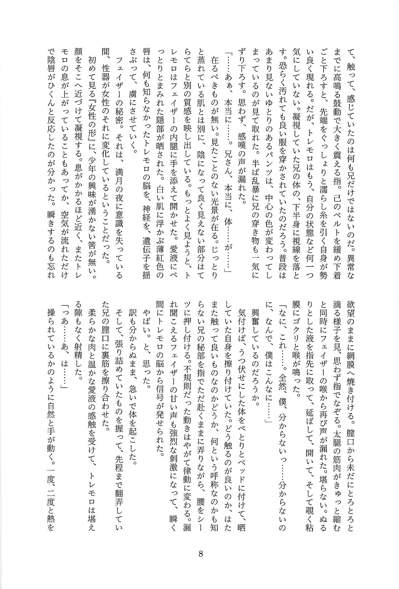 Chi no suiso page 9 full