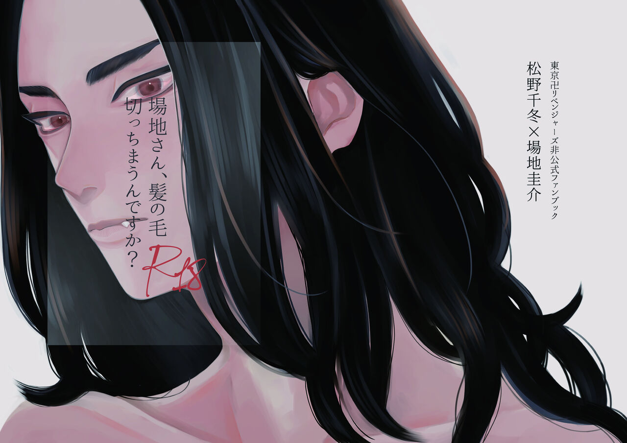 Baji-san, kaminoke kicchimaundesuka? page 1 full