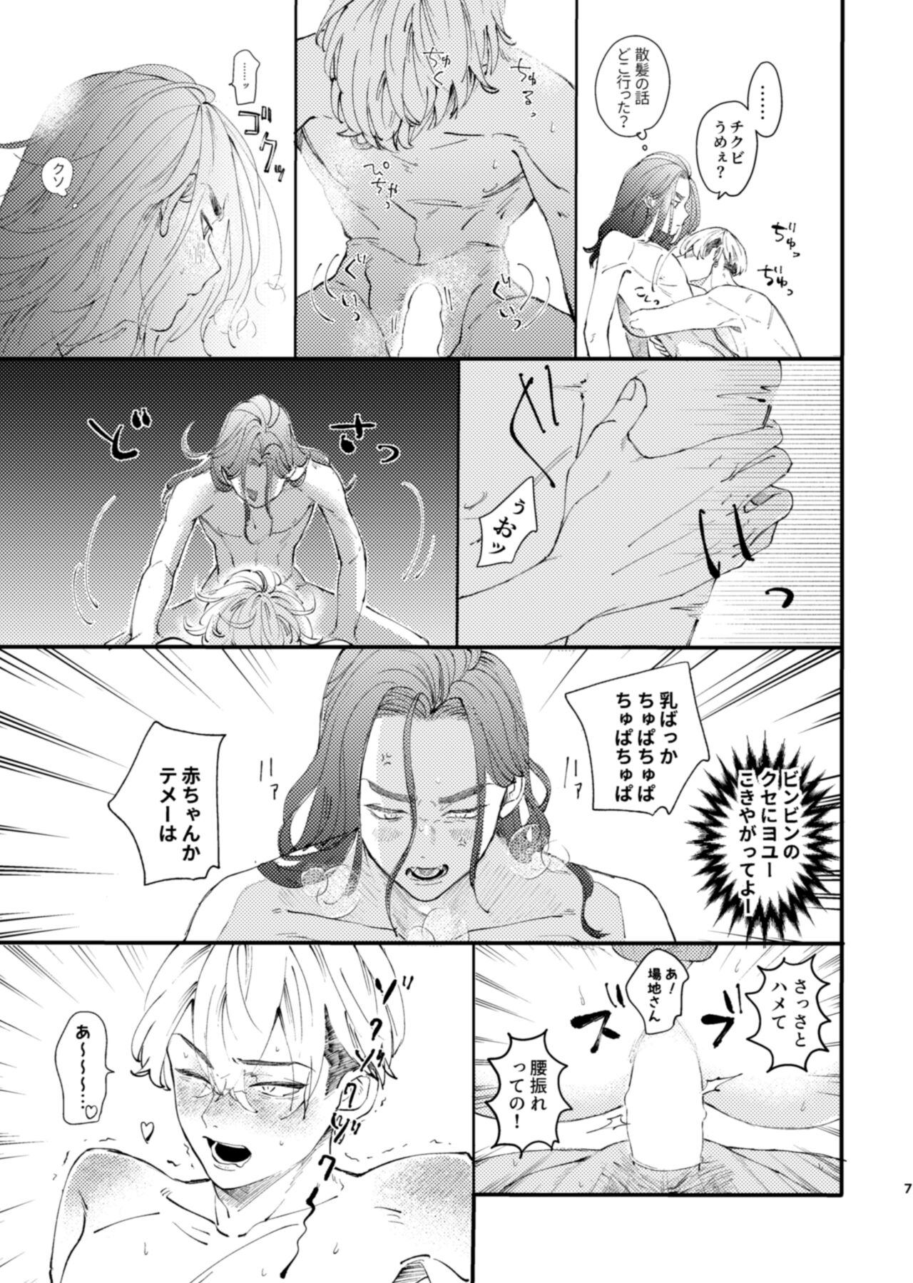 Baji-san, kaminoke kicchimaundesuka? page 4 full