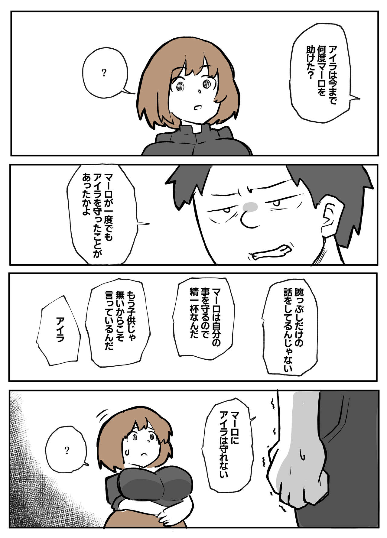 夫の目の前で犯される宿屋の奥さん page 6 full