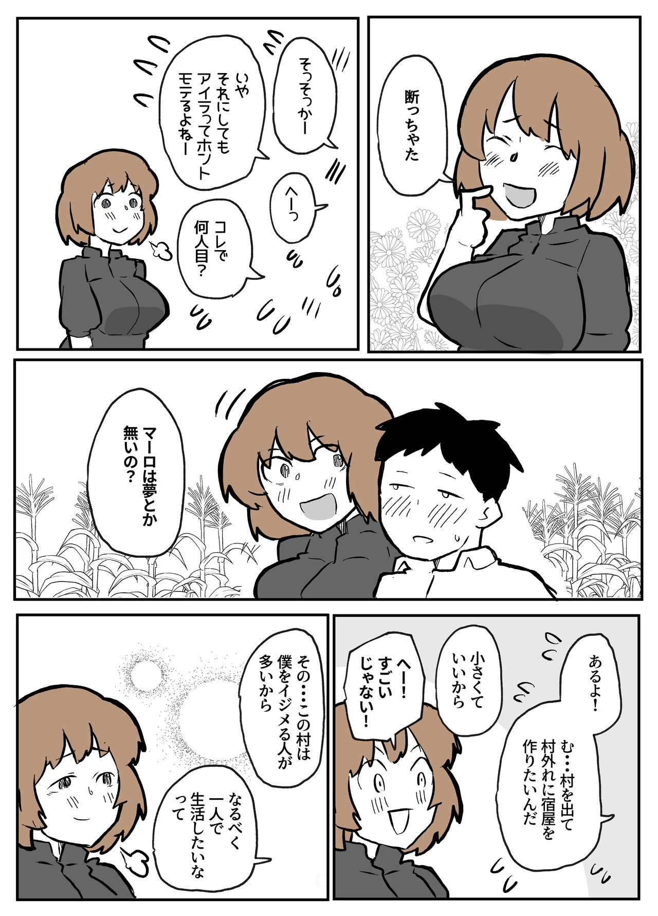 夫の目の前で犯される宿屋の奥さん page 8 full