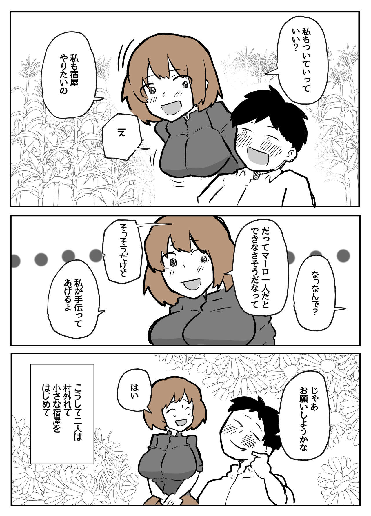 夫の目の前で犯される宿屋の奥さん page 9 full