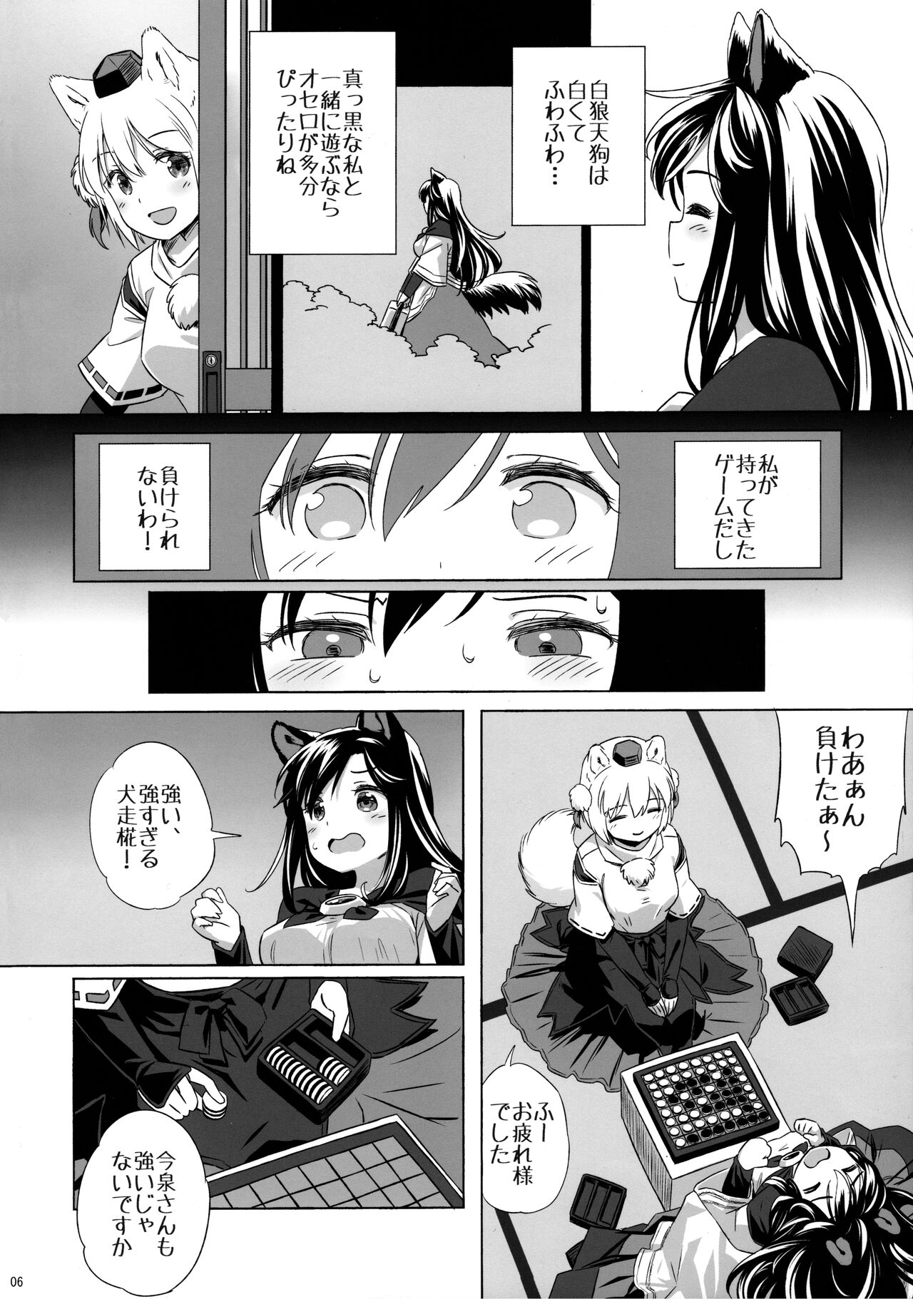 Shiro Kuro Ookami page 5 full