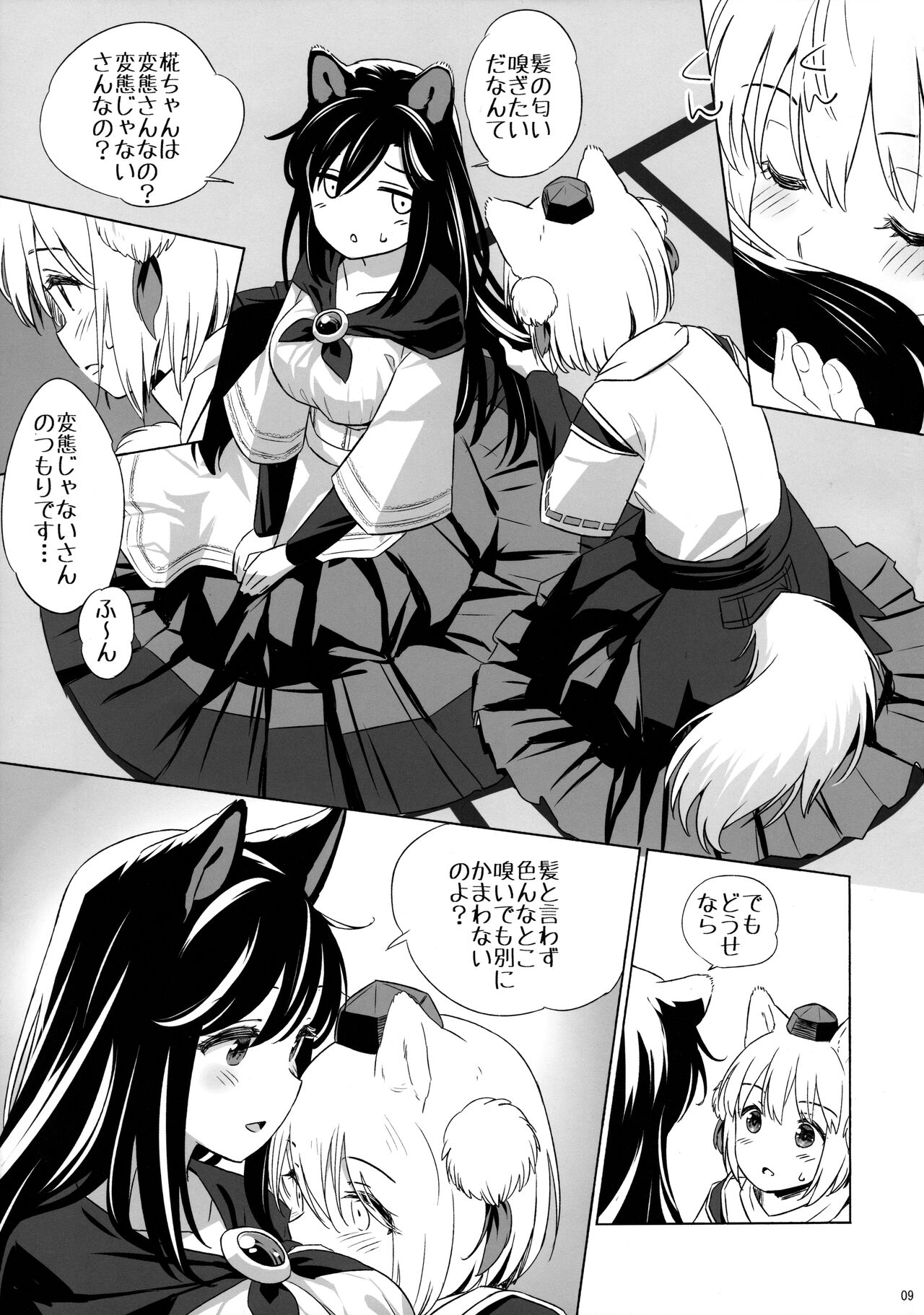 Shiro Kuro Ookami page 8 full