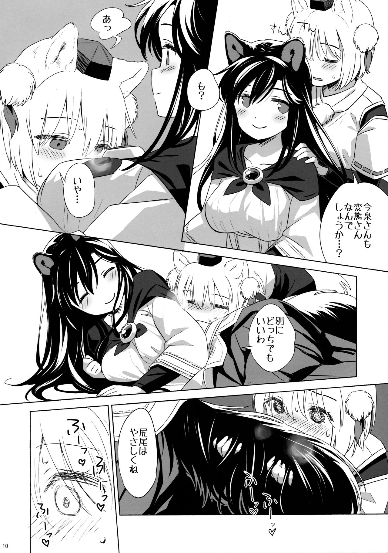 Shiro Kuro Ookami page 9 full