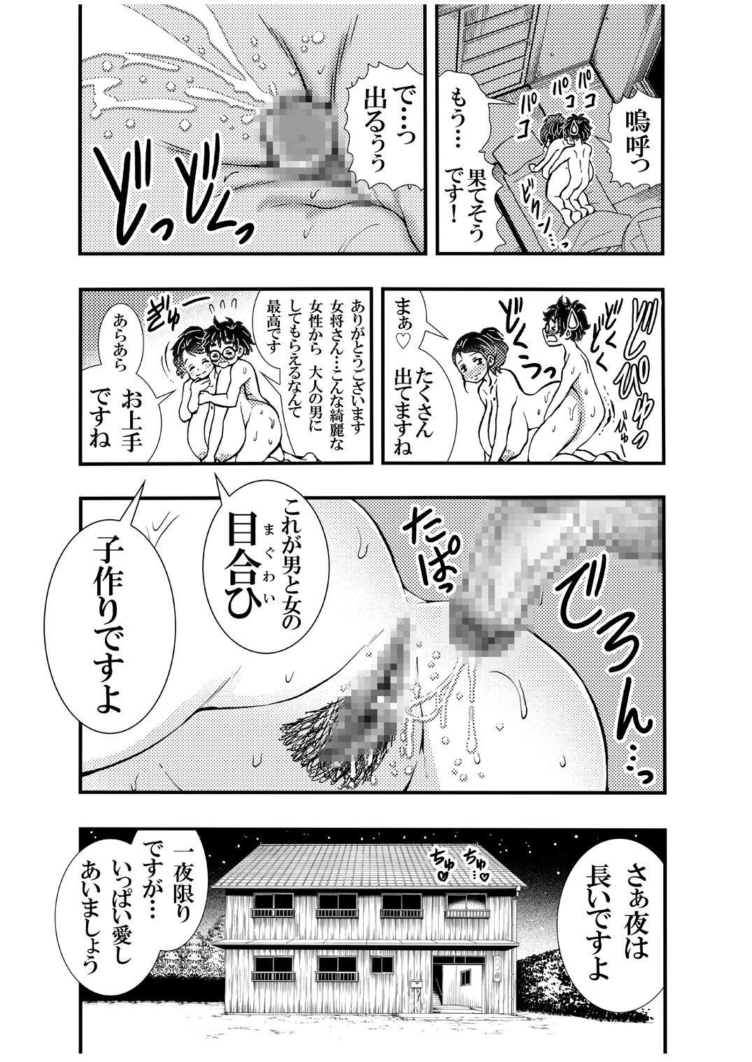 Ero Okami Showa no Joji page 5 full