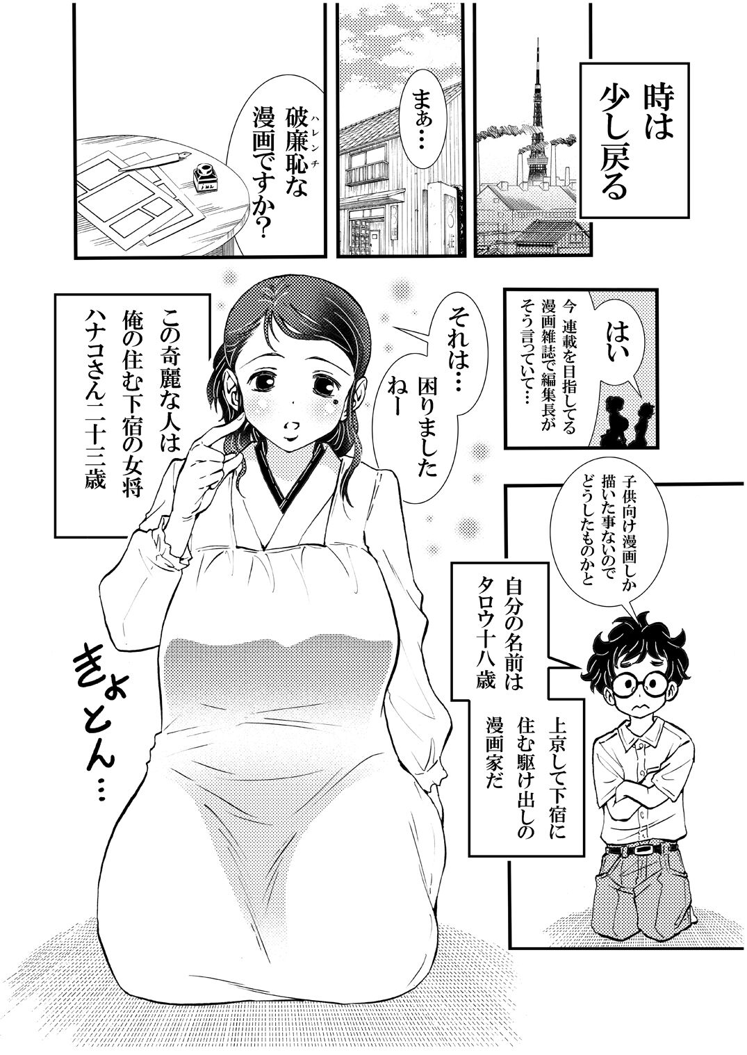 Ero Okami Showa no Joji page 6 full
