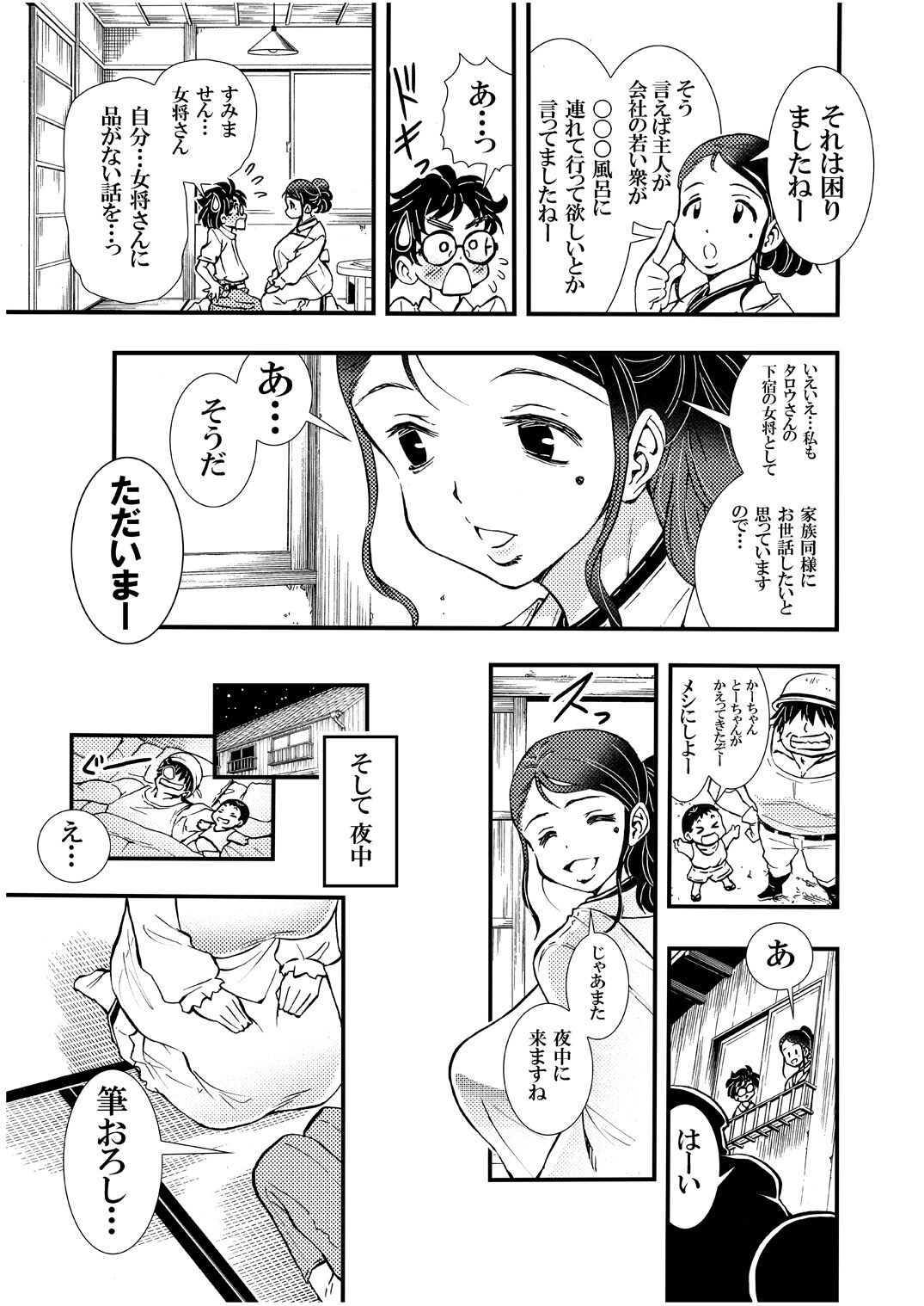 Ero Okami Showa no Joji page 7 full