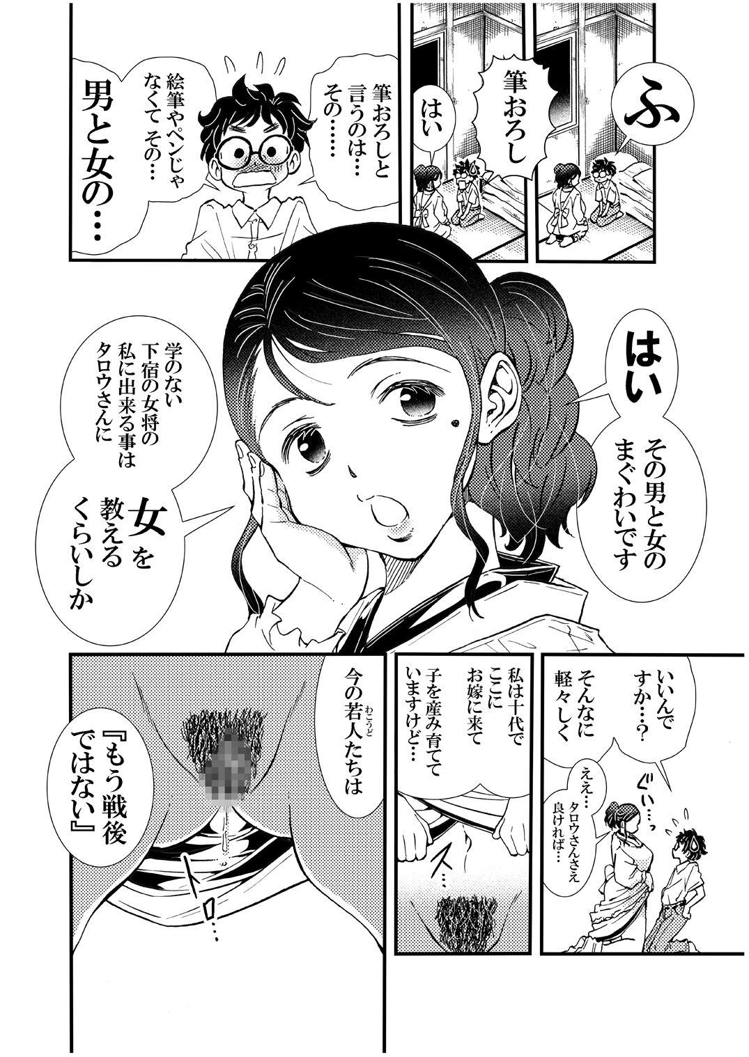 Ero Okami Showa no Joji page 8 full