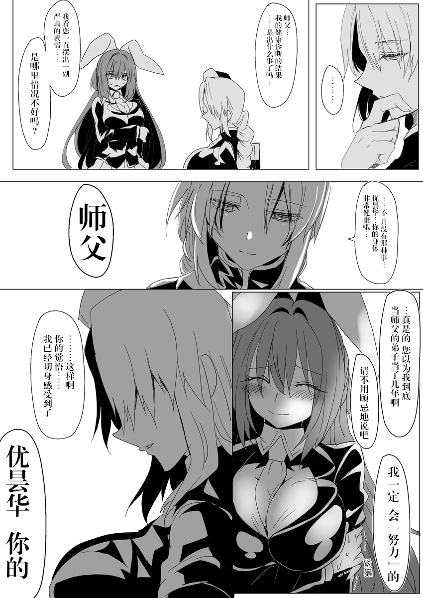 nngetewi ~ 3 type de seiheki kosetsu suru hanashi | 乌冬X帝~3种XP一次满足 page 2 full