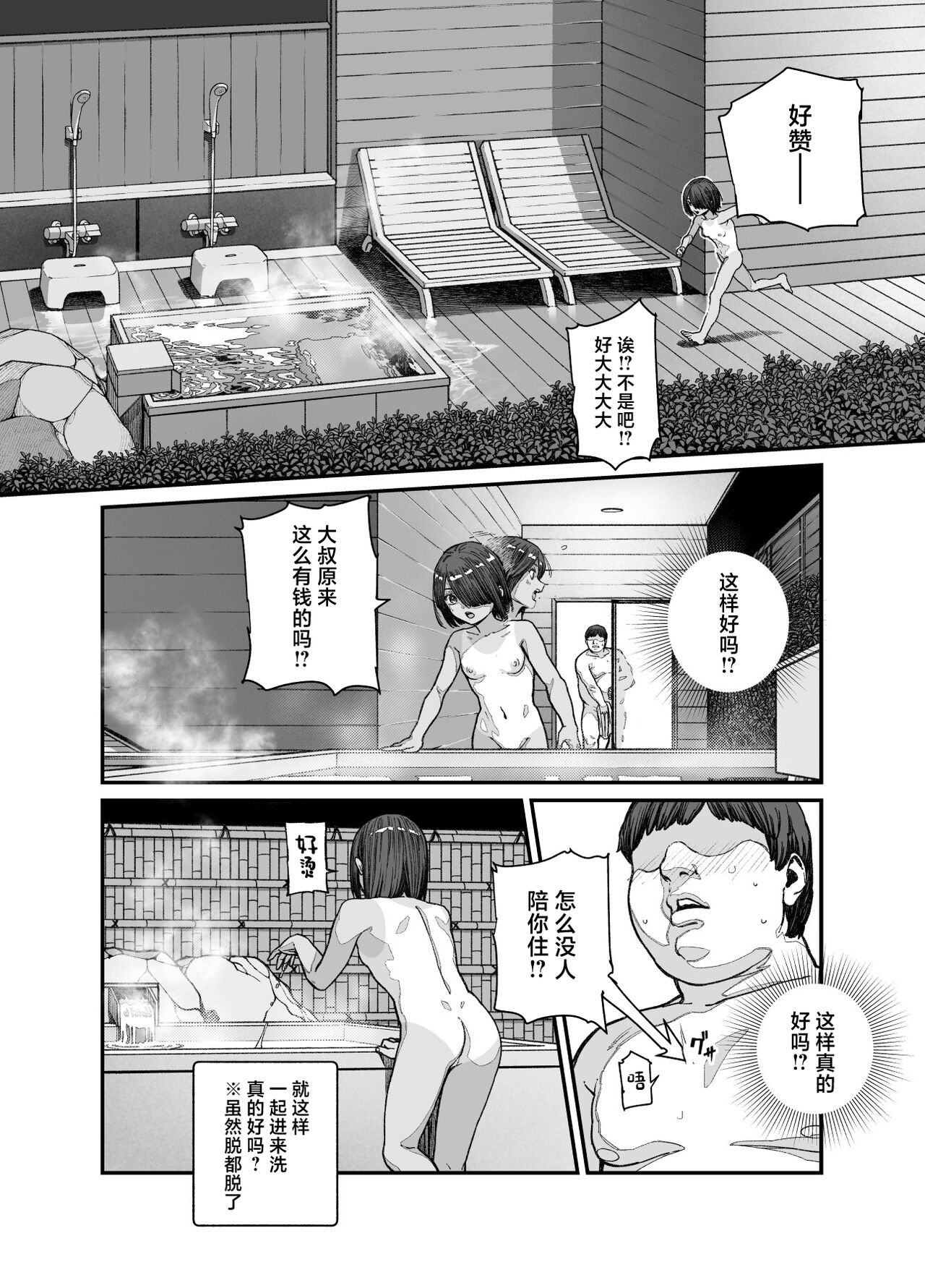 Tabisaki de Nakayoku natta Ko ga Otoko to Omottetara Onnanoko datta Ken!! EX page 10 full