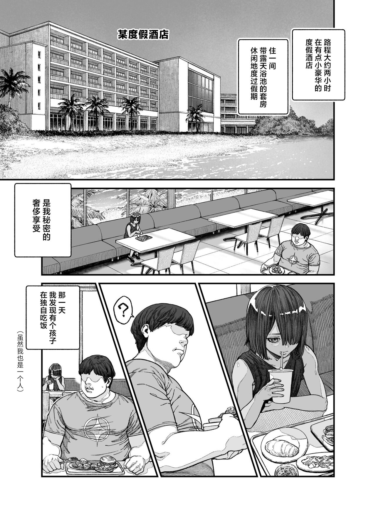 Tabisaki de Nakayoku natta Ko ga Otoko to Omottetara Onnanoko datta Ken!! EX page 4 full