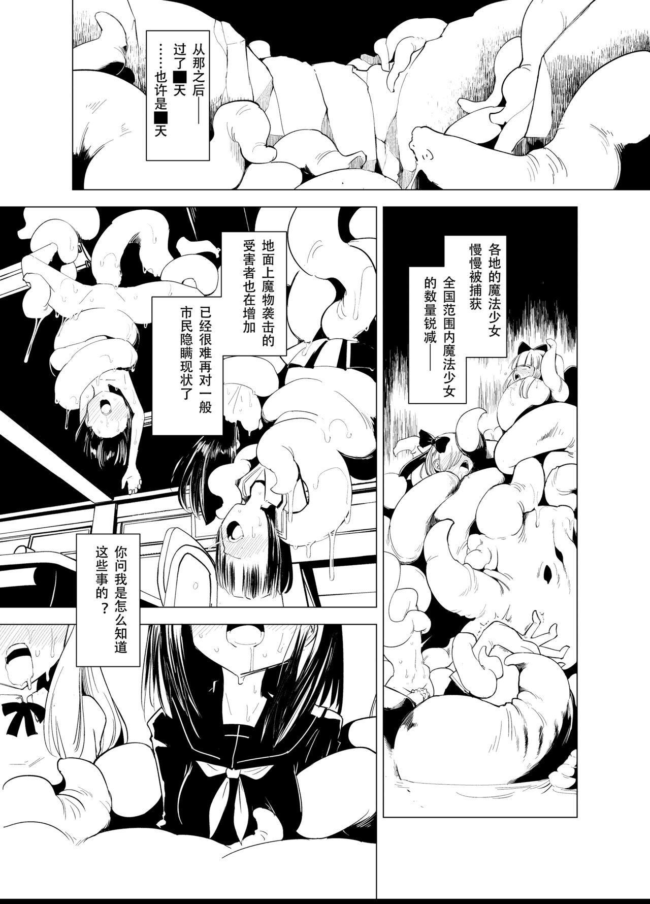Shokushu-san no Mahou Shoujo-tachi Junbigou page 3 full