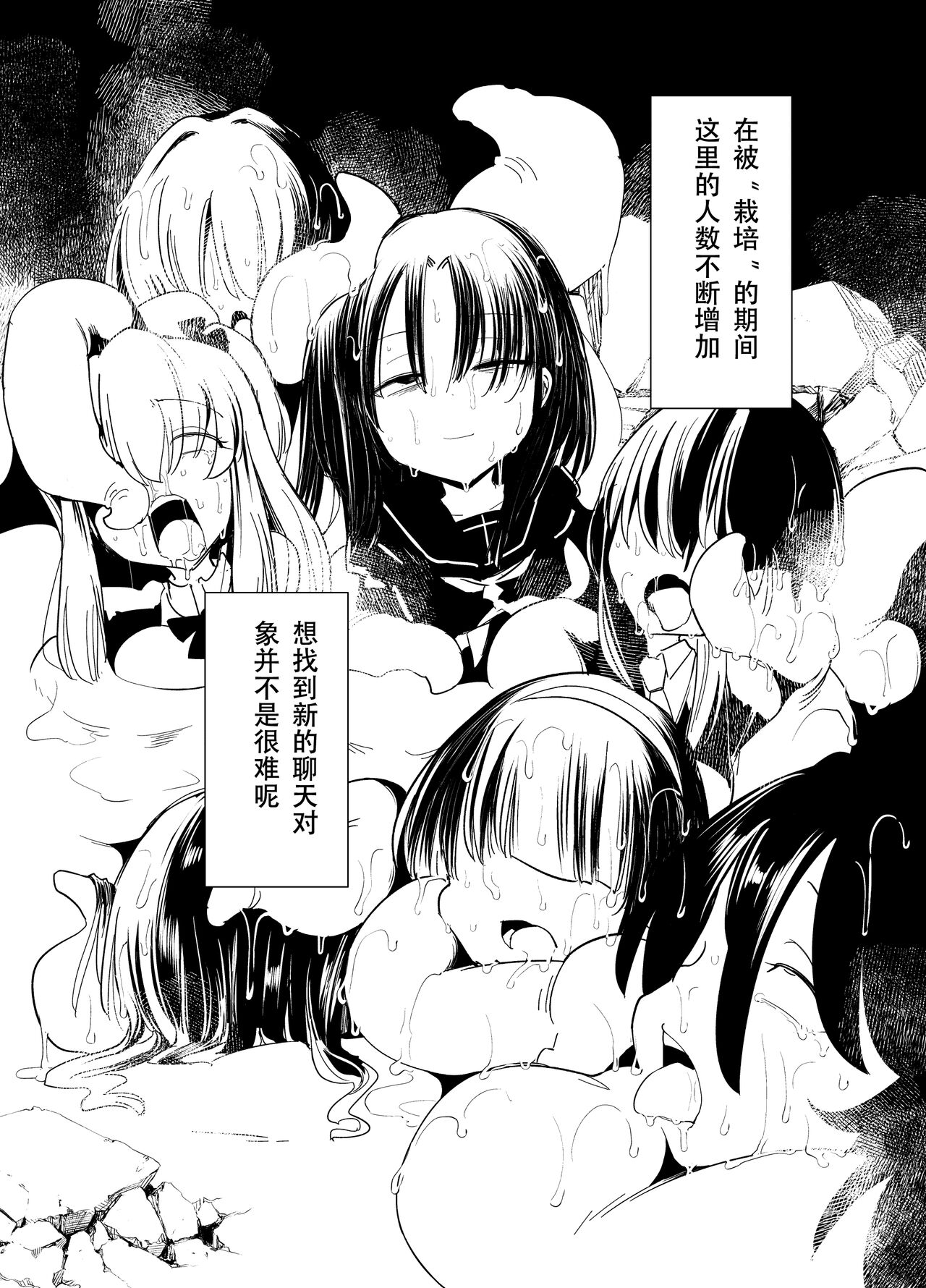 Shokushu-san no Mahou Shoujo-tachi Junbigou page 4 full