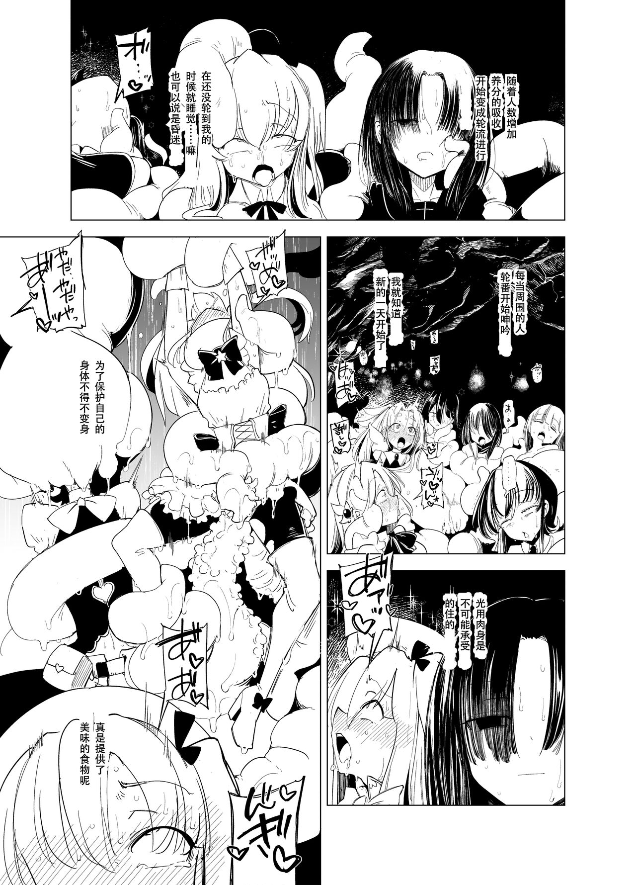 Shokushu-san no Mahou Shoujo-tachi Junbigou page 5 full