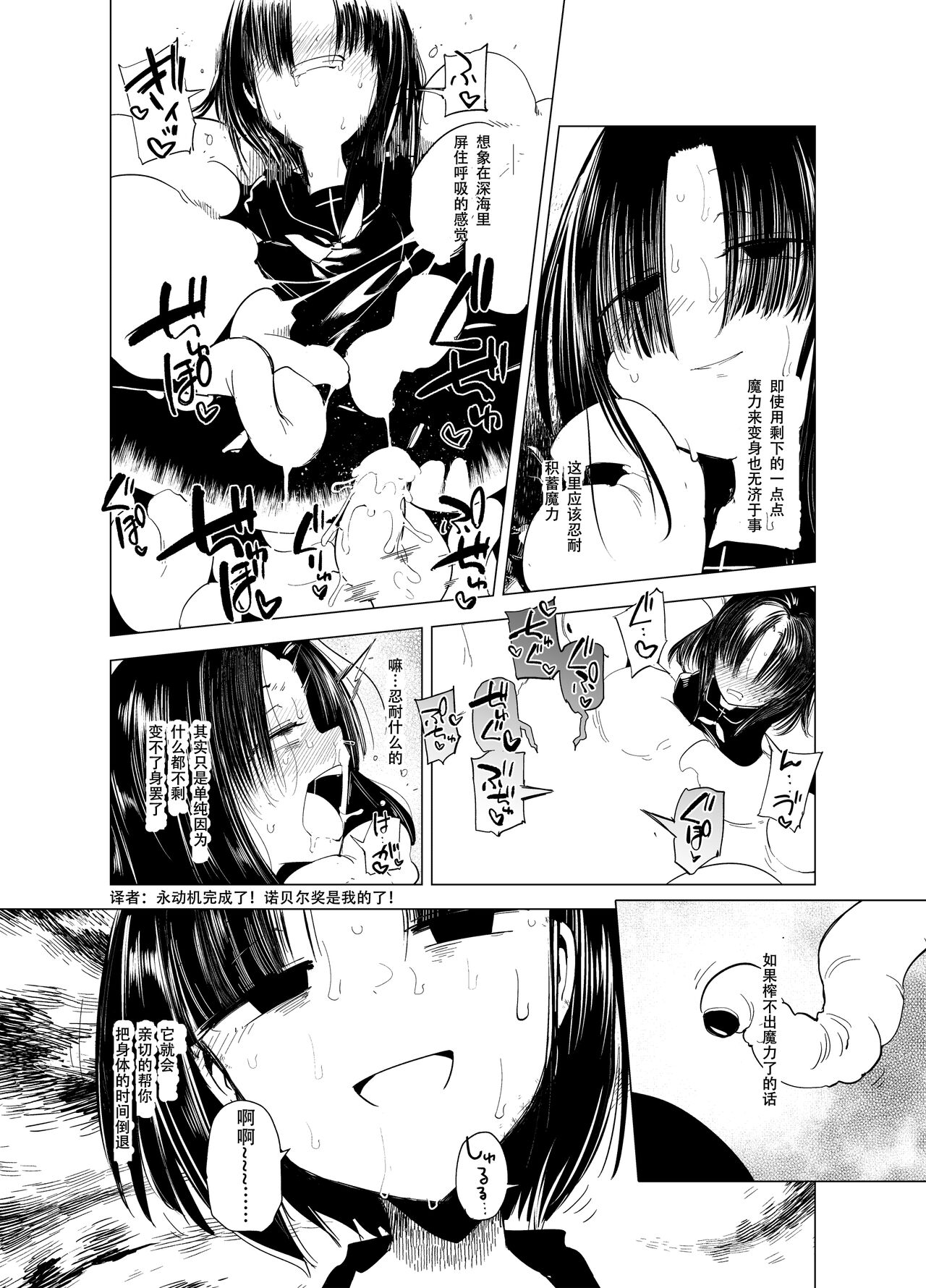 Shokushu-san no Mahou Shoujo-tachi Junbigou page 6 full