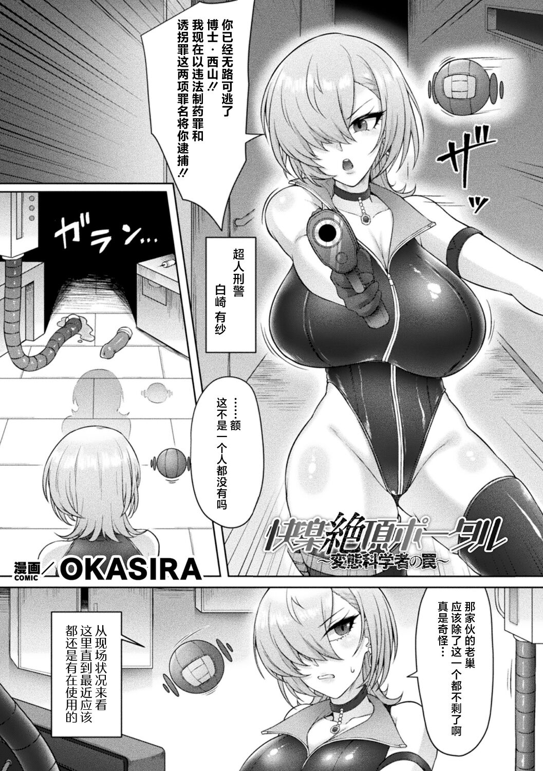 Kairaku Zecchō Pōtaru ~ Hentai Kagaku-sha no Wana ~ page 1 full