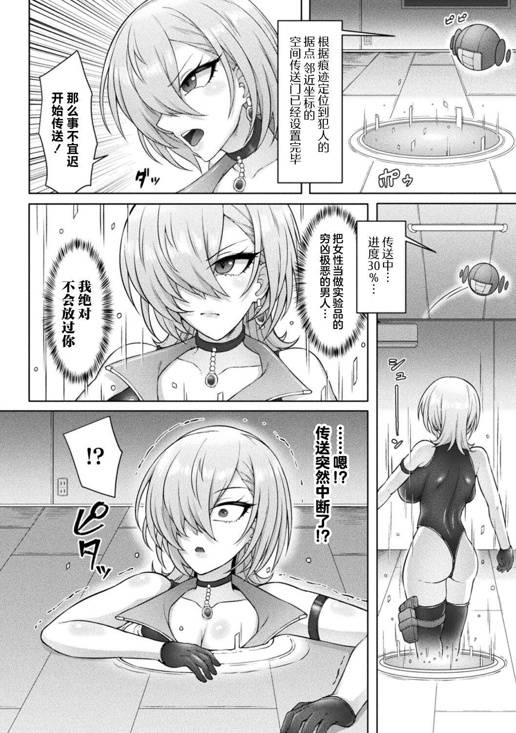 Kairaku Zecchō Pōtaru ~ Hentai Kagaku-sha no Wana ~ page 2 full