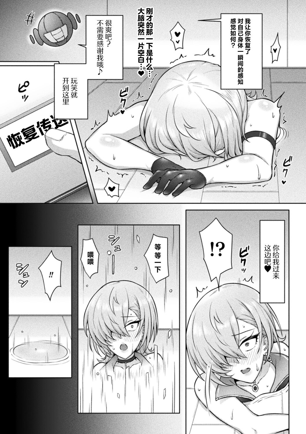 Kairaku Zecchō Pōtaru ~ Hentai Kagaku-sha no Wana ~ page 9 full