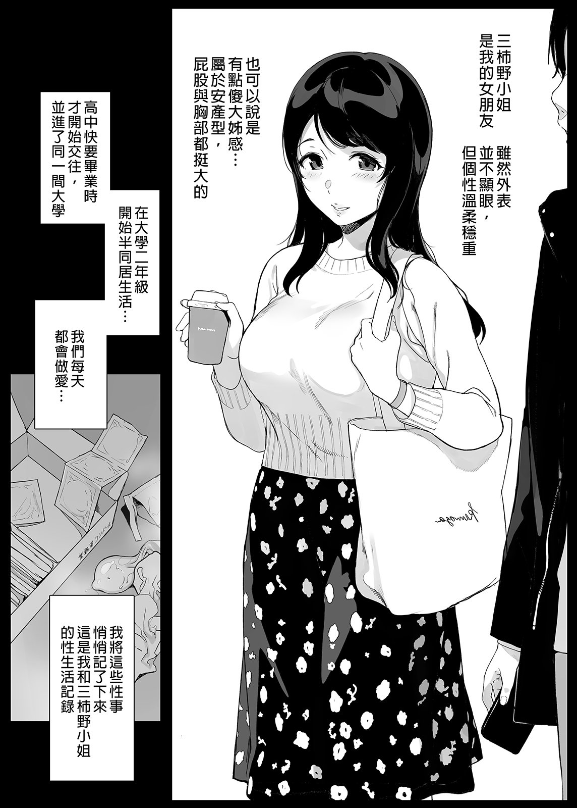 三柿野さんの学性生活 愉快地和來訪的辣妹盡情愛愛! page 3 full